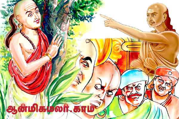 அர்த்த சாஸ்திரம் நூல், சாணக்கிய நீதி கூறும் உண்மைகளில் ஒரு சில... 12800662-bali-10