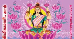 mahalakshmi, aanmeegamalar, aanmeega malar, nagarajan