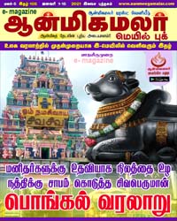 Aanmeegaamalar 1-15 January 2021