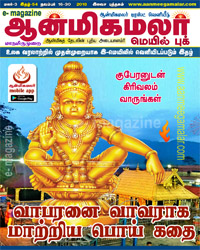 Aanmeegamalar-16-15 November 2018