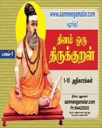 1-100 Thirukkural