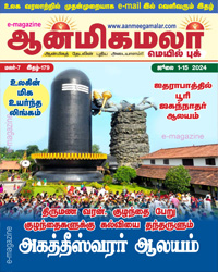 Aanmeegamalar 1-15 July 2024